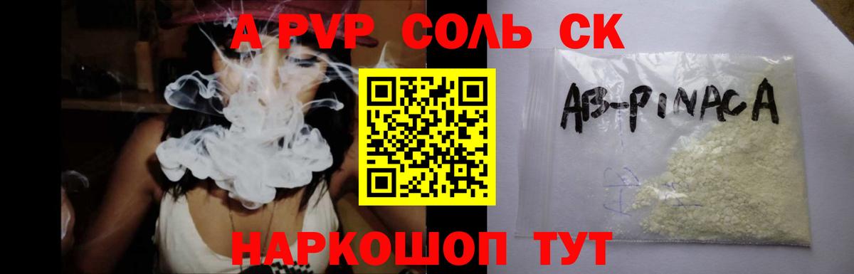 А ПВП Соль  Альфа ПВП Соль  Клин  Вход с VPN  Alpha PVP  A-PVP мука 