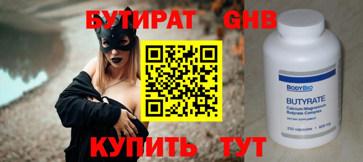 БУТИРАТ GHB Клин