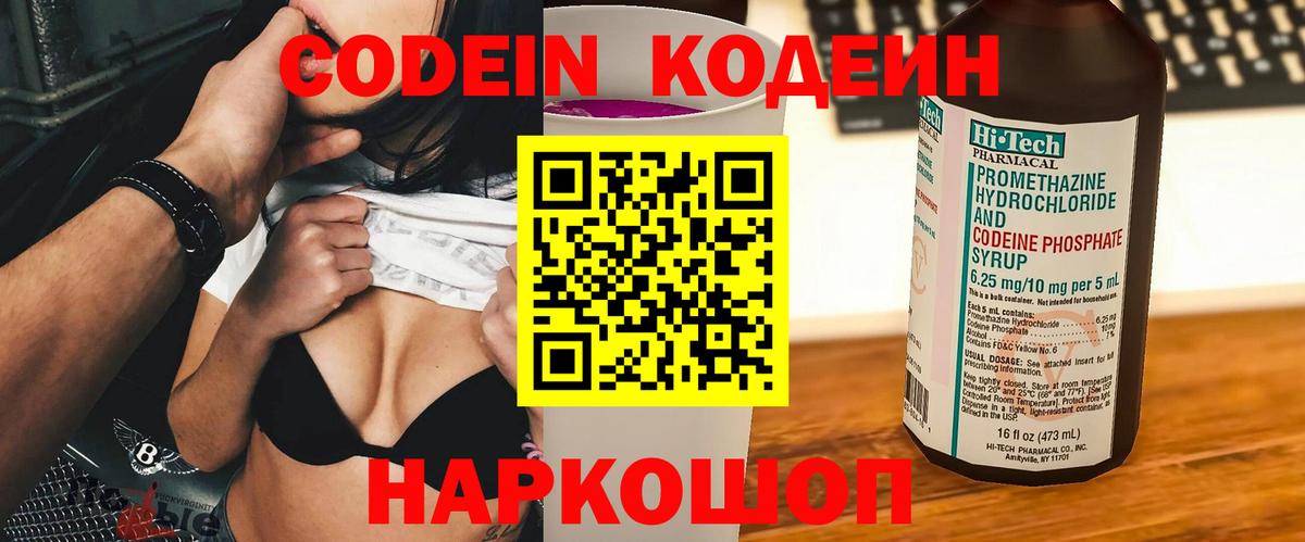 Кодеиновый сироп Lean напиток Lean (лин) Клин