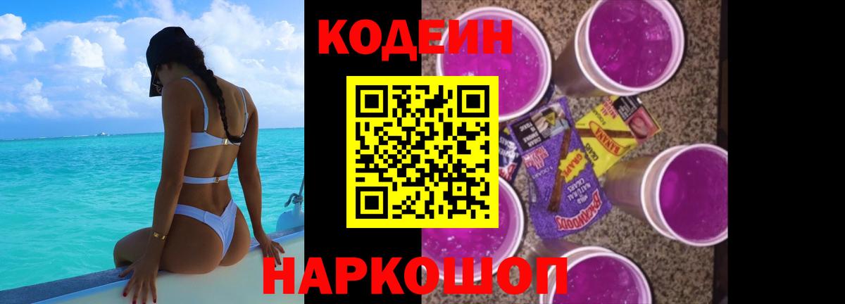 Клин  Codein Purple Drank  что такое   Вход с VPN 