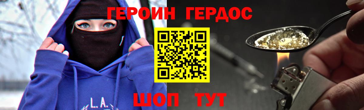 ГЕРОИН VHQ Клин
