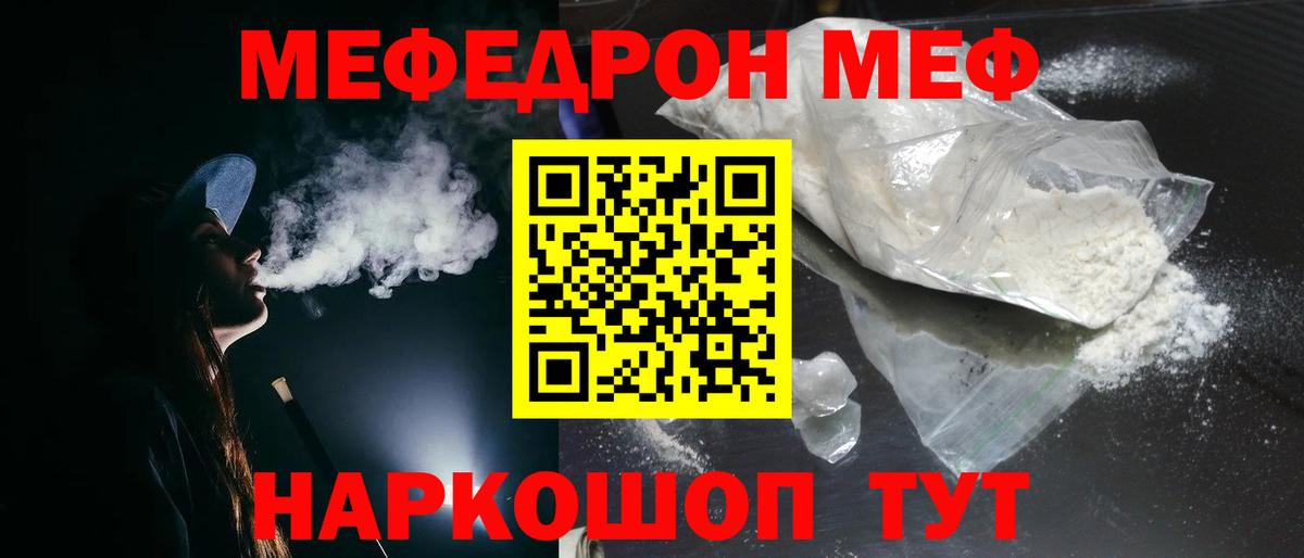 Меф мяу мяу кристаллы Клин