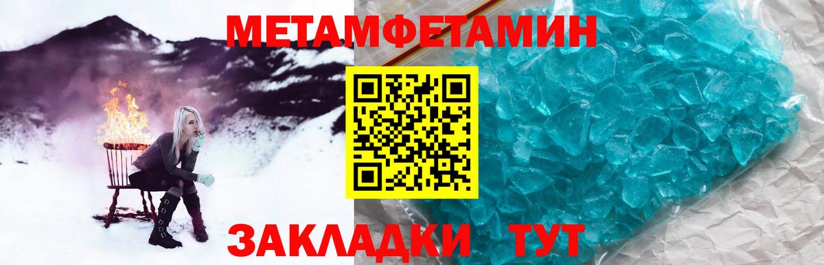 МЕТАМФЕТАМИН кристалл Клин