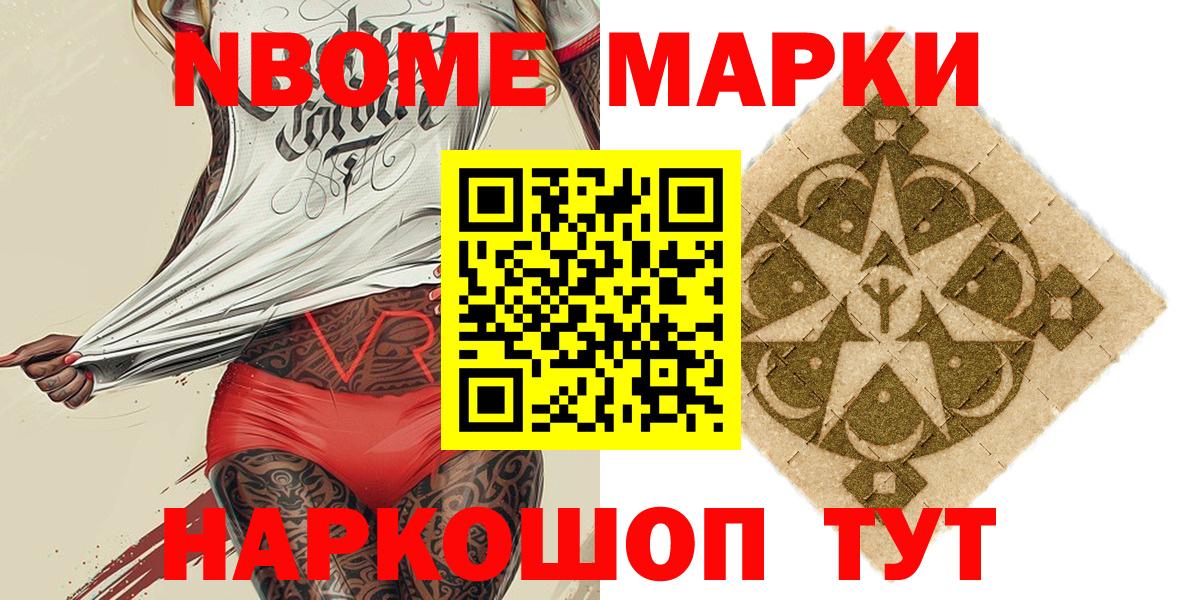 Марки NBOMe 1,8мг  Марки NBOMe 1,8мг  Клин  Марки N-bome  Вход с VPN 